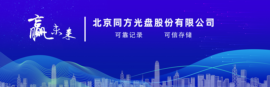 北京同方光盤
